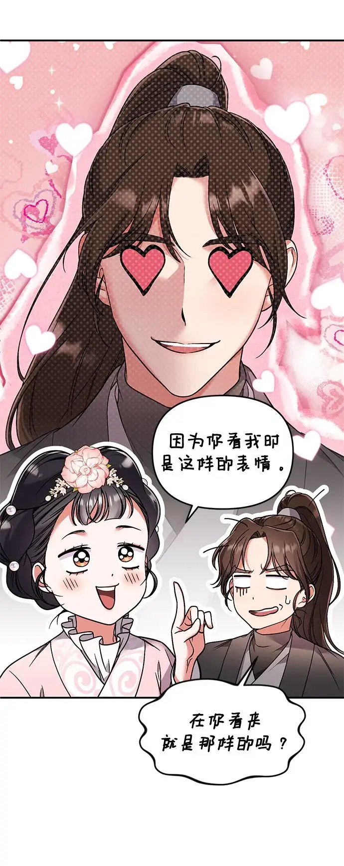 漫画《武林高手转生后宫小主》[第2话] 你在和其他男子私通吗？第68张图