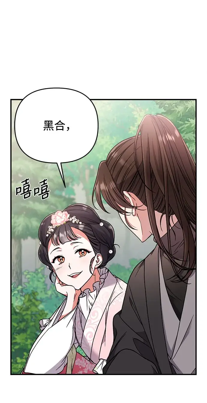 漫画《武林高手转生后宫小主》[第2话] 你在和其他男子私通吗？第69张图