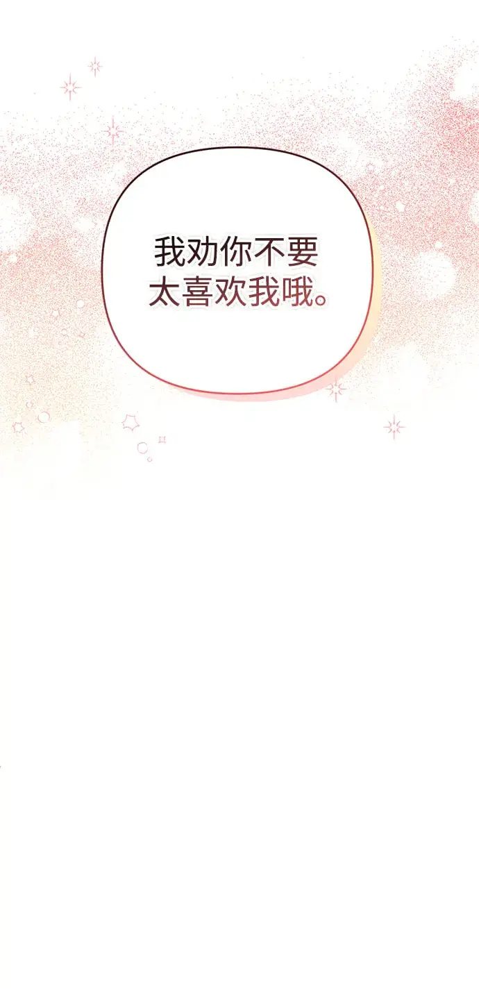 漫画《武林高手转生后宫小主》[第2话] 你在和其他男子私通吗？第70张图