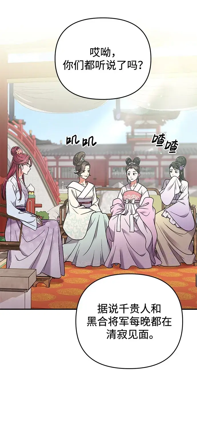 漫画《武林高手转生后宫小主》[第2话] 你在和其他男子私通吗？第72张图