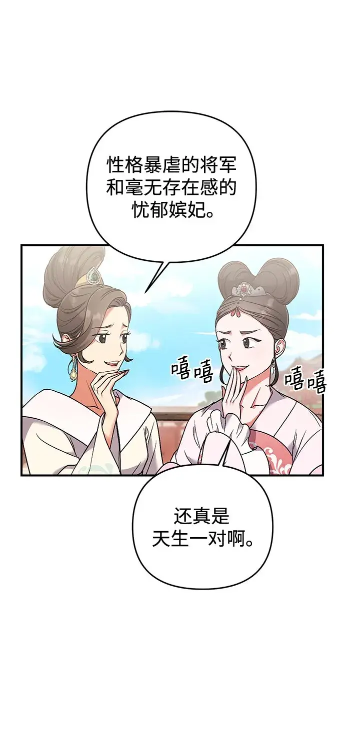 漫画《武林高手转生后宫小主》[第2话] 你在和其他男子私通吗？第73张图