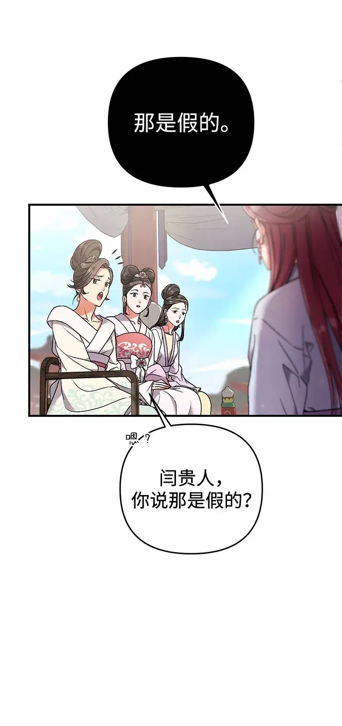 漫画《武林高手转生后宫小主》[第2话] 你在和其他男子私通吗？第74张图
