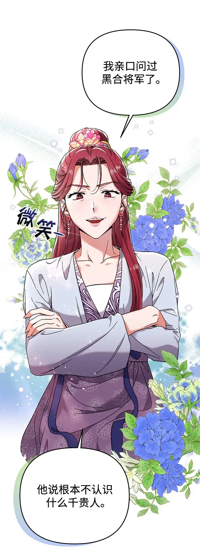 漫画《武林高手转生后宫小主》[第2话] 你在和其他男子私通吗？第75张图