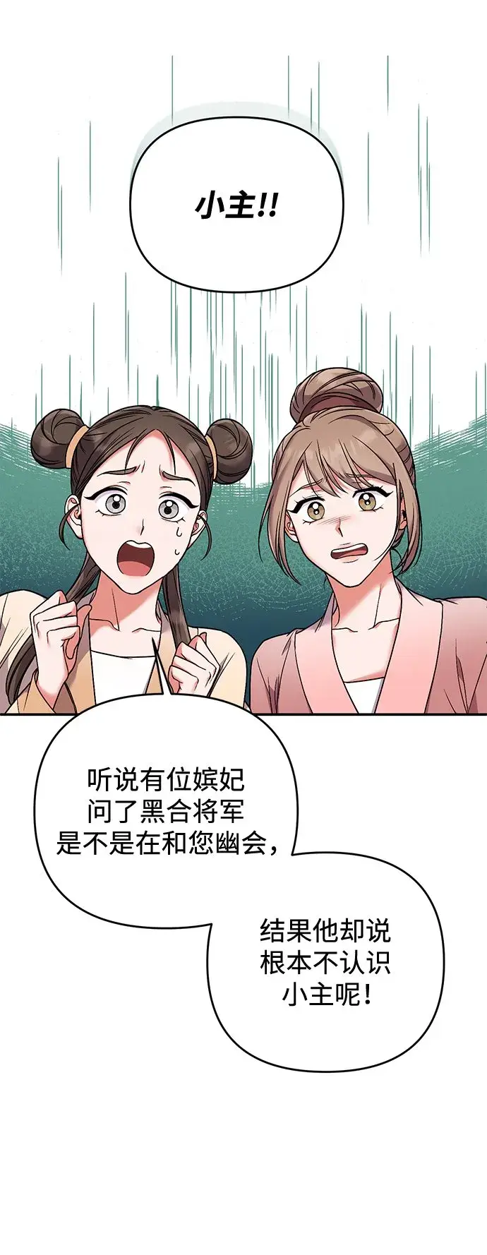漫画《武林高手转生后宫小主》[第2话] 你在和其他男子私通吗？第77张图