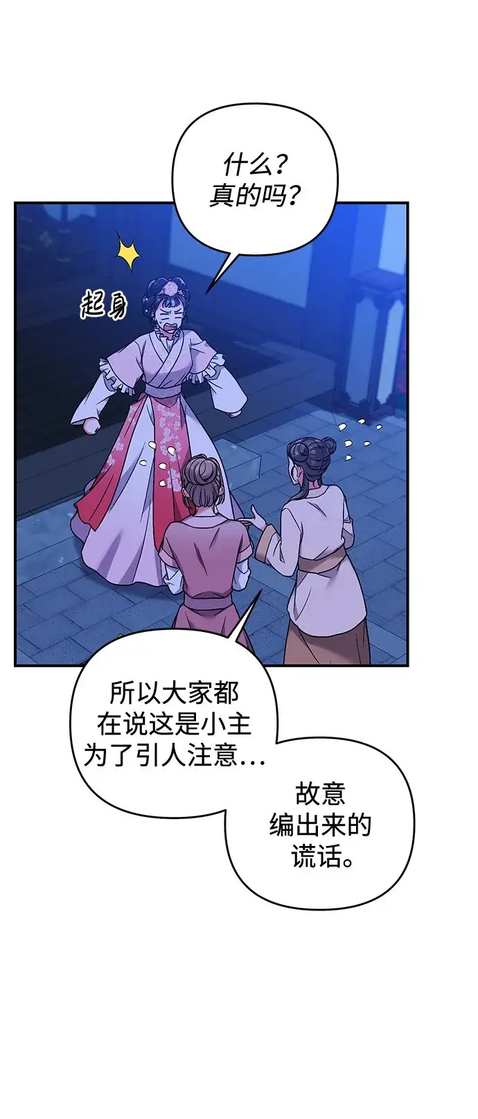 漫画《武林高手转生后宫小主》[第2话] 你在和其他男子私通吗？第78张图