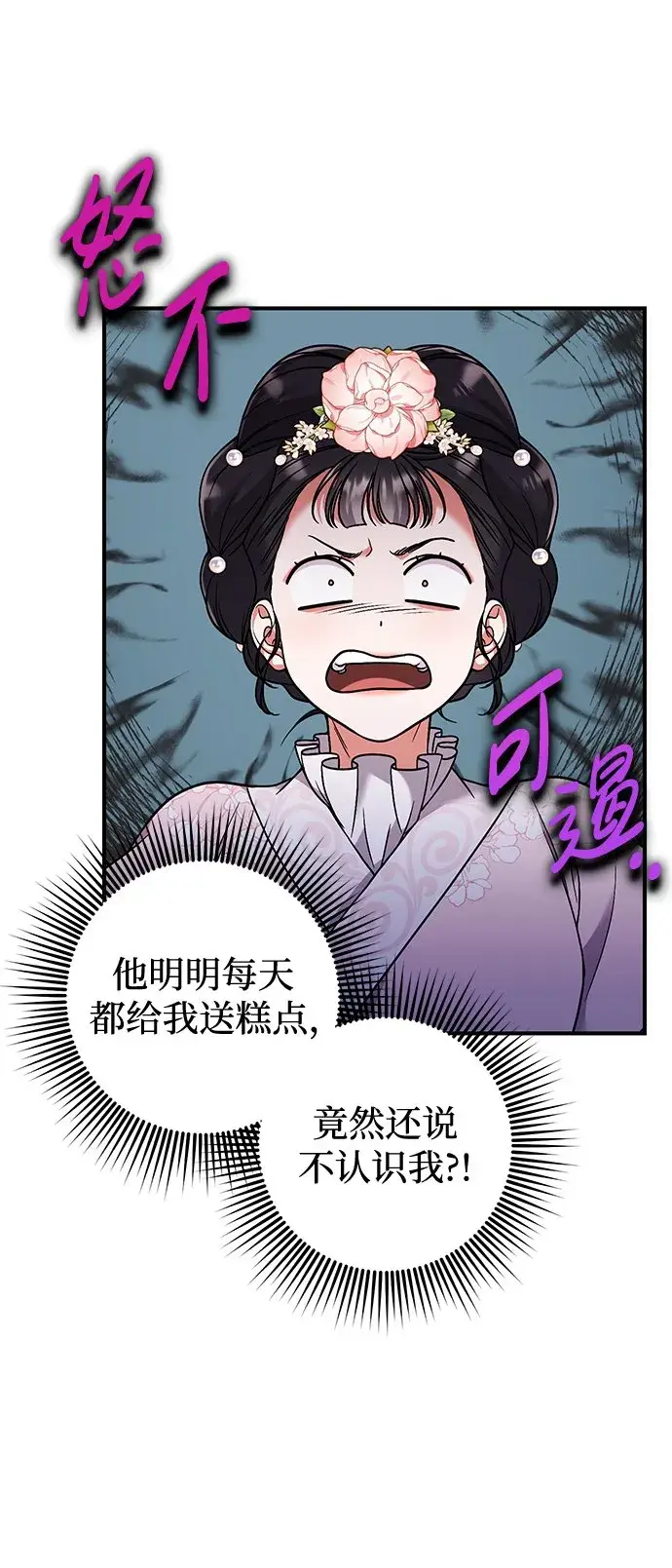 漫画《武林高手转生后宫小主》[第2话] 你在和其他男子私通吗？第79张图