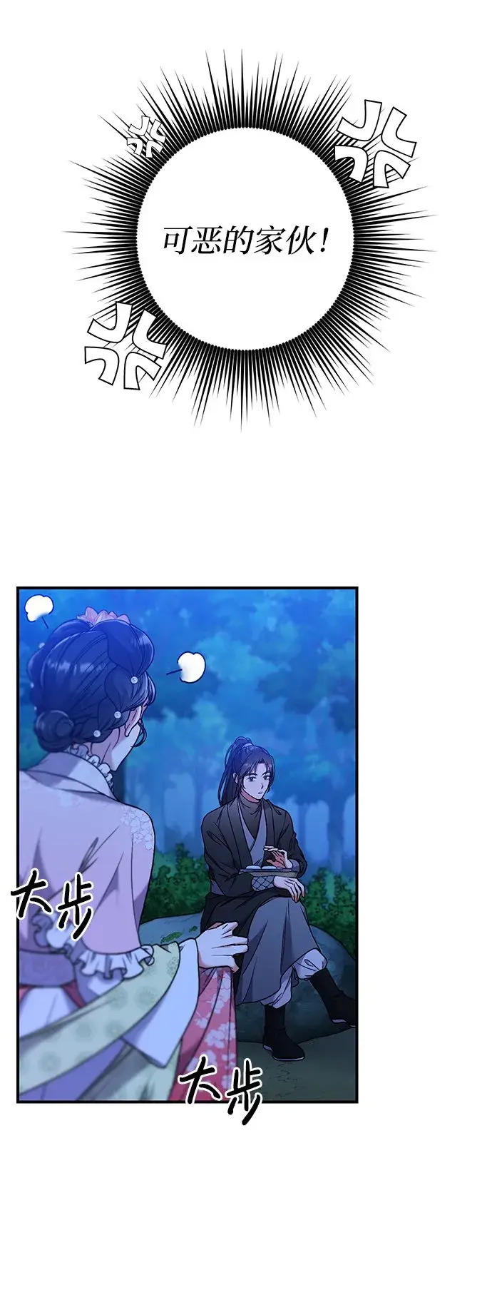 漫画《武林高手转生后宫小主》[第2话] 你在和其他男子私通吗？第83张图