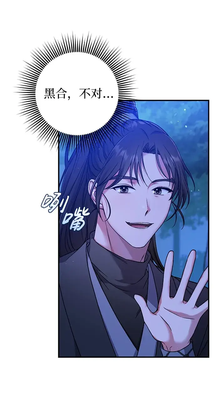 漫画《武林高手转生后宫小主》[第2话] 你在和其他男子私通吗？第84张图