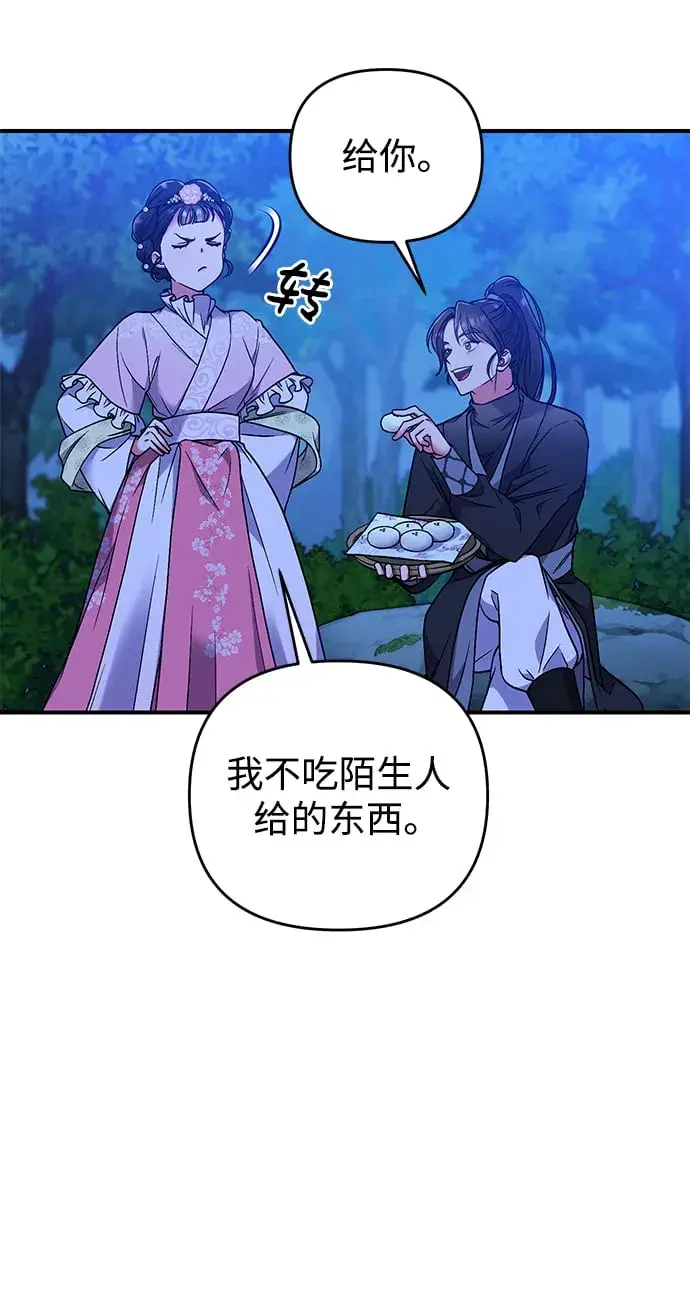 漫画《武林高手转生后宫小主》[第2话] 你在和其他男子私通吗？第86张图