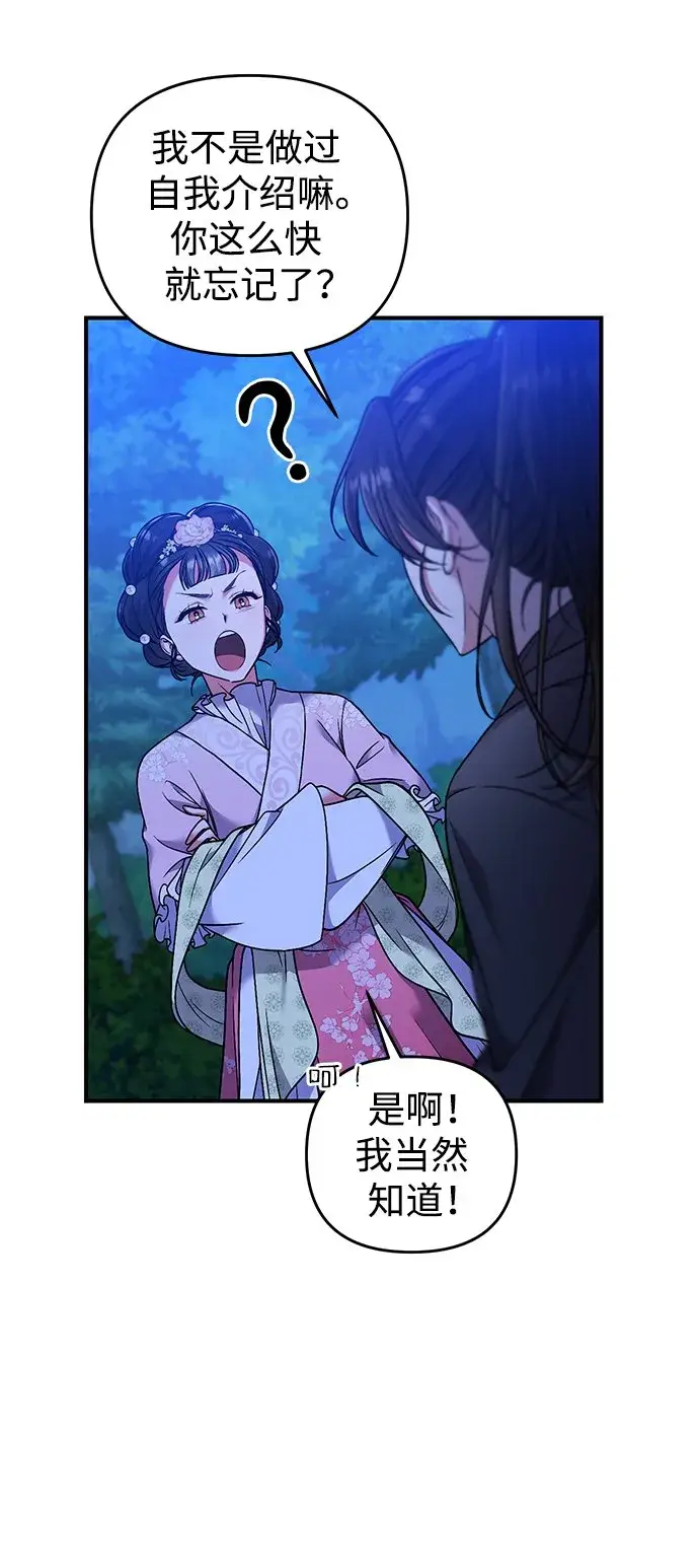 漫画《武林高手转生后宫小主》[第2话] 你在和其他男子私通吗？第87张图