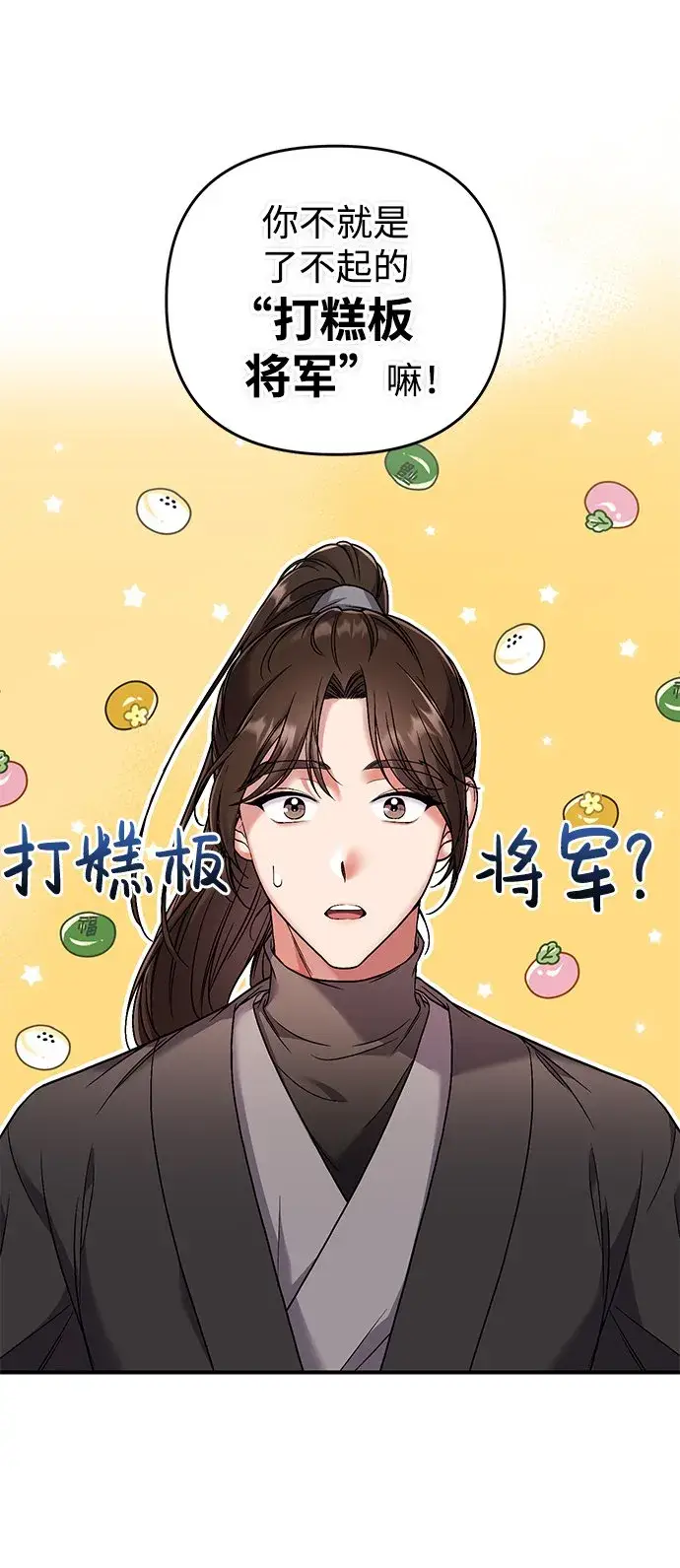 漫画《武林高手转生后宫小主》[第2话] 你在和其他男子私通吗？第88张图