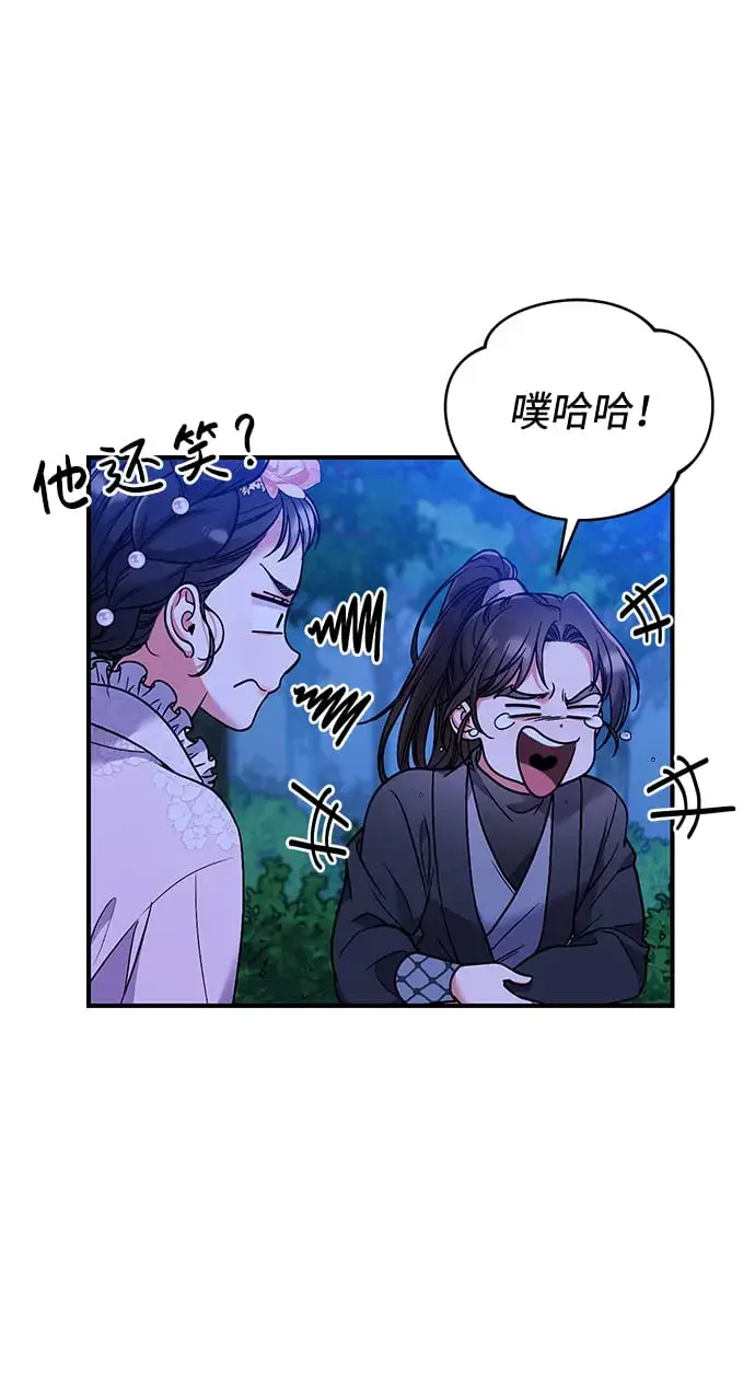 漫画《武林高手转生后宫小主》[第2话] 你在和其他男子私通吗？第89张图