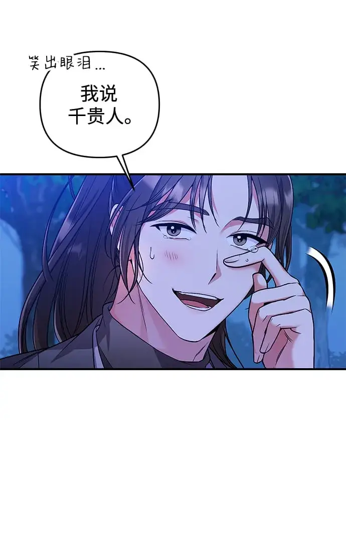 漫画《武林高手转生后宫小主》[第2话] 你在和其他男子私通吗？第90张图