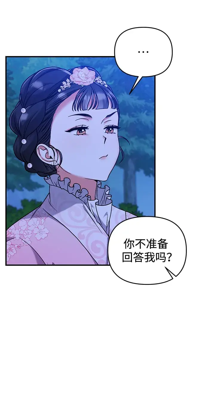 漫画《武林高手转生后宫小主》[第2话] 你在和其他男子私通吗？第91张图