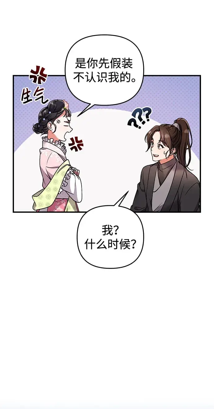 漫画《武林高手转生后宫小主》[第2话] 你在和其他男子私通吗？第92张图