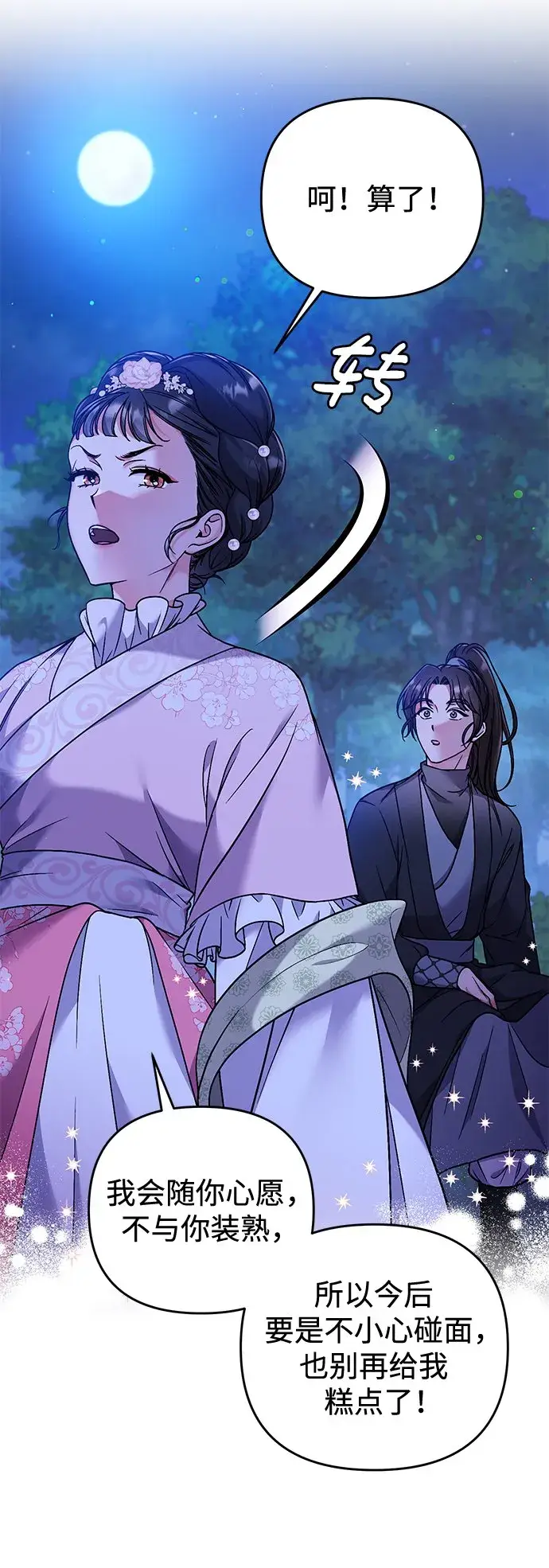 漫画《武林高手转生后宫小主》[第2话] 你在和其他男子私通吗？第93张图