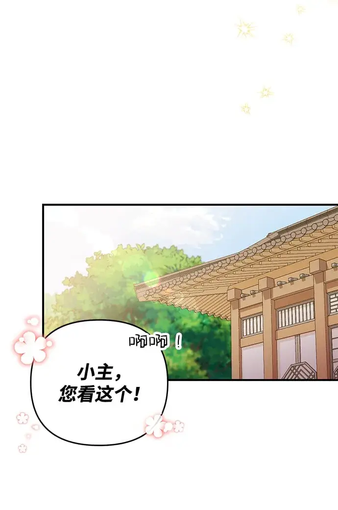 漫画《武林高手转生后宫小主》[第2话] 你在和其他男子私通吗？第95张图