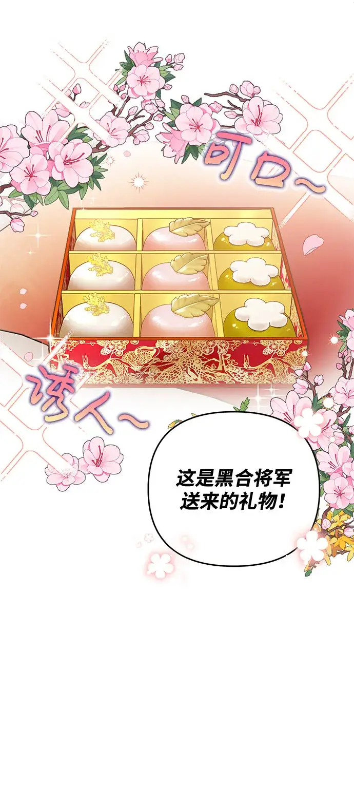 漫画《武林高手转生后宫小主》[第2话] 你在和其他男子私通吗？第96张图
