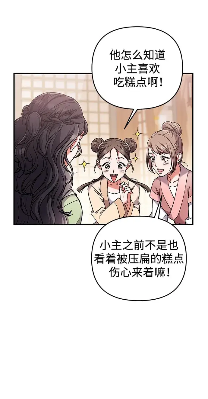 漫画《武林高手转生后宫小主》[第2话] 你在和其他男子私通吗？第97张图