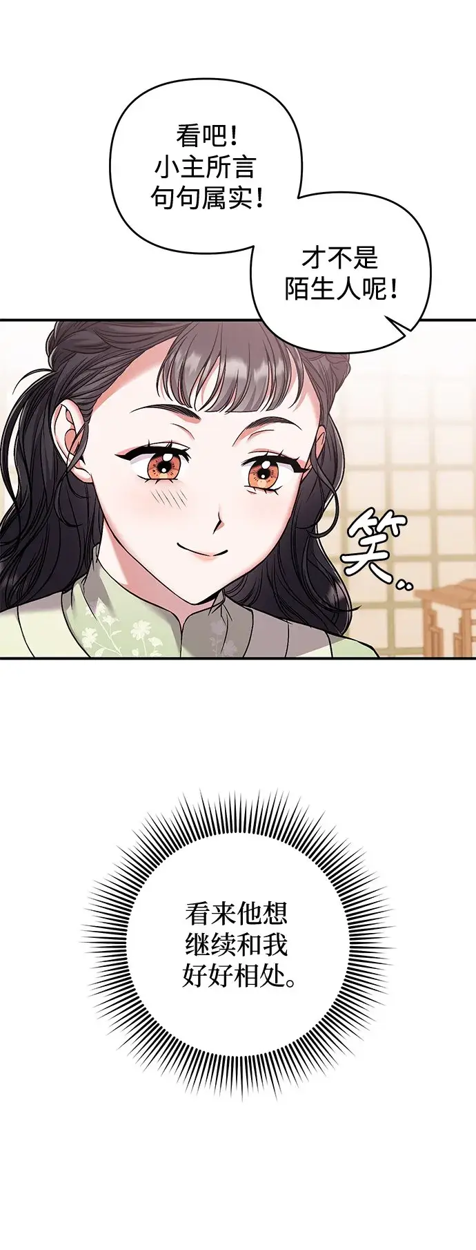 漫画《武林高手转生后宫小主》[第2话] 你在和其他男子私通吗？第98张图