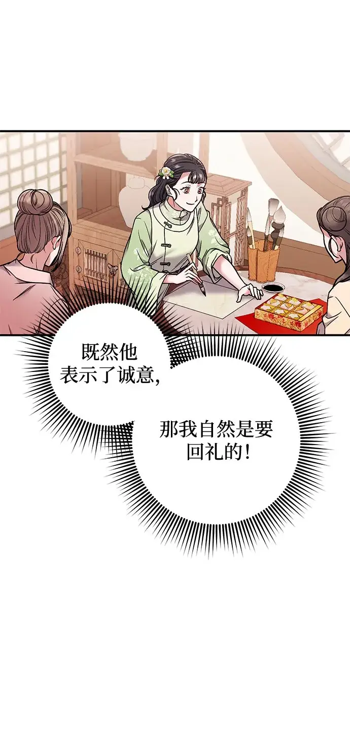 漫画《武林高手转生后宫小主》[第2话] 你在和其他男子私通吗？第99张图