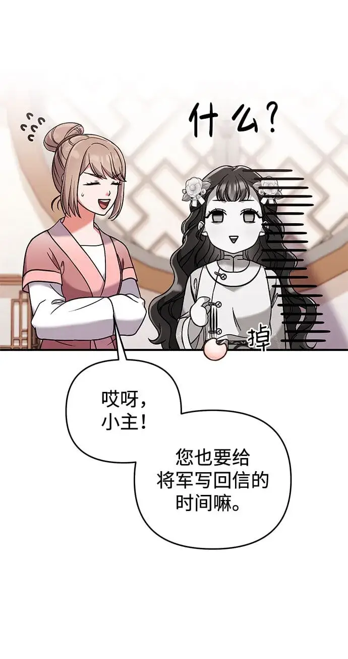 漫画《武林高手转生后宫小主》[第3话] 那件事吗？第10张图