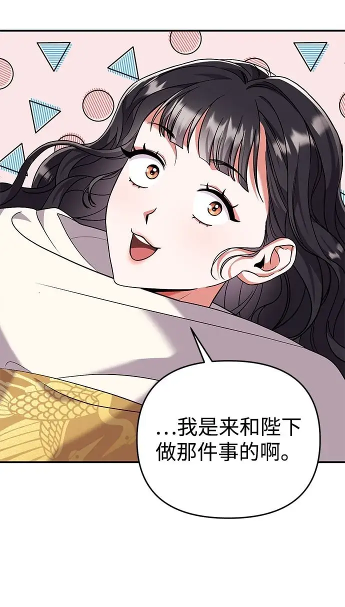 漫画《武林高手转生后宫小主》[第3话] 那件事吗？第100张图