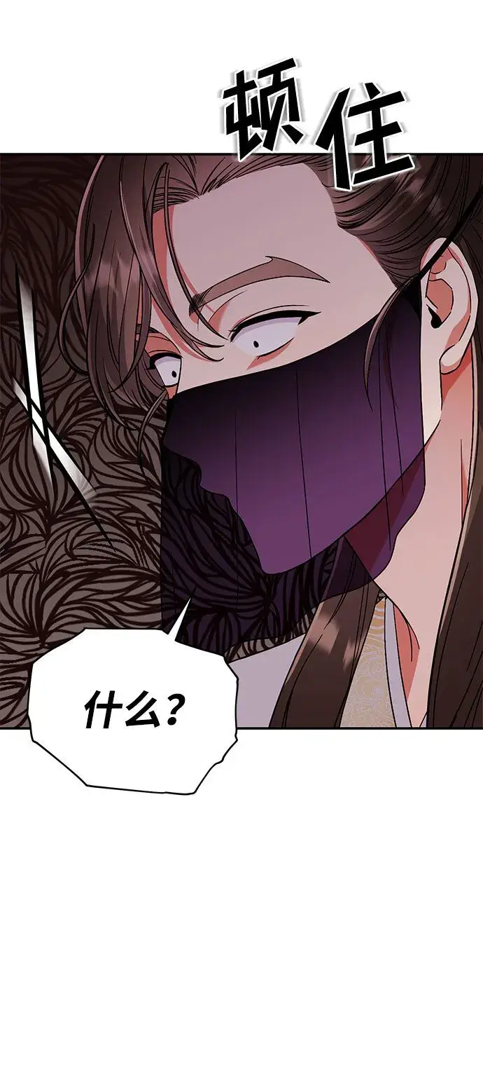 漫画《武林高手转生后宫小主》[第3话] 那件事吗？第101张图