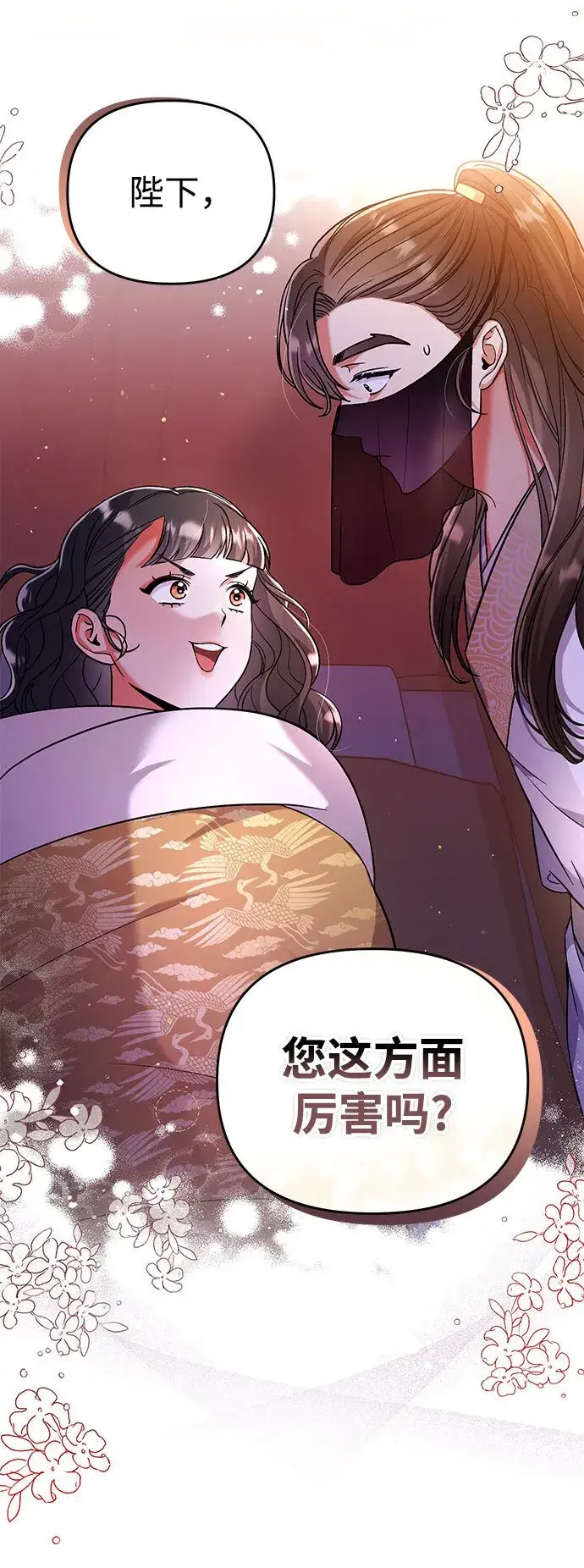 漫画《武林高手转生后宫小主》[第3话] 那件事吗？第102张图