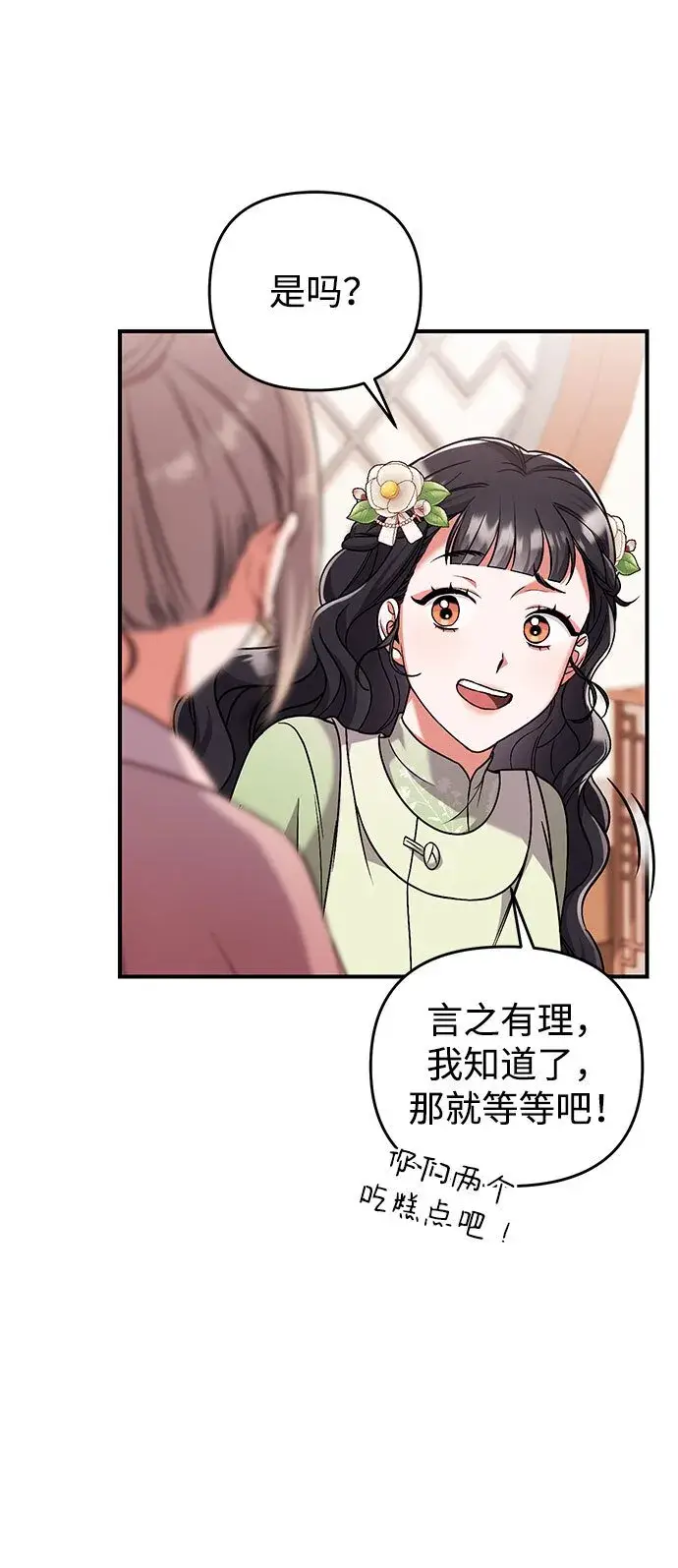 漫画《武林高手转生后宫小主》[第3话] 那件事吗？第11张图
