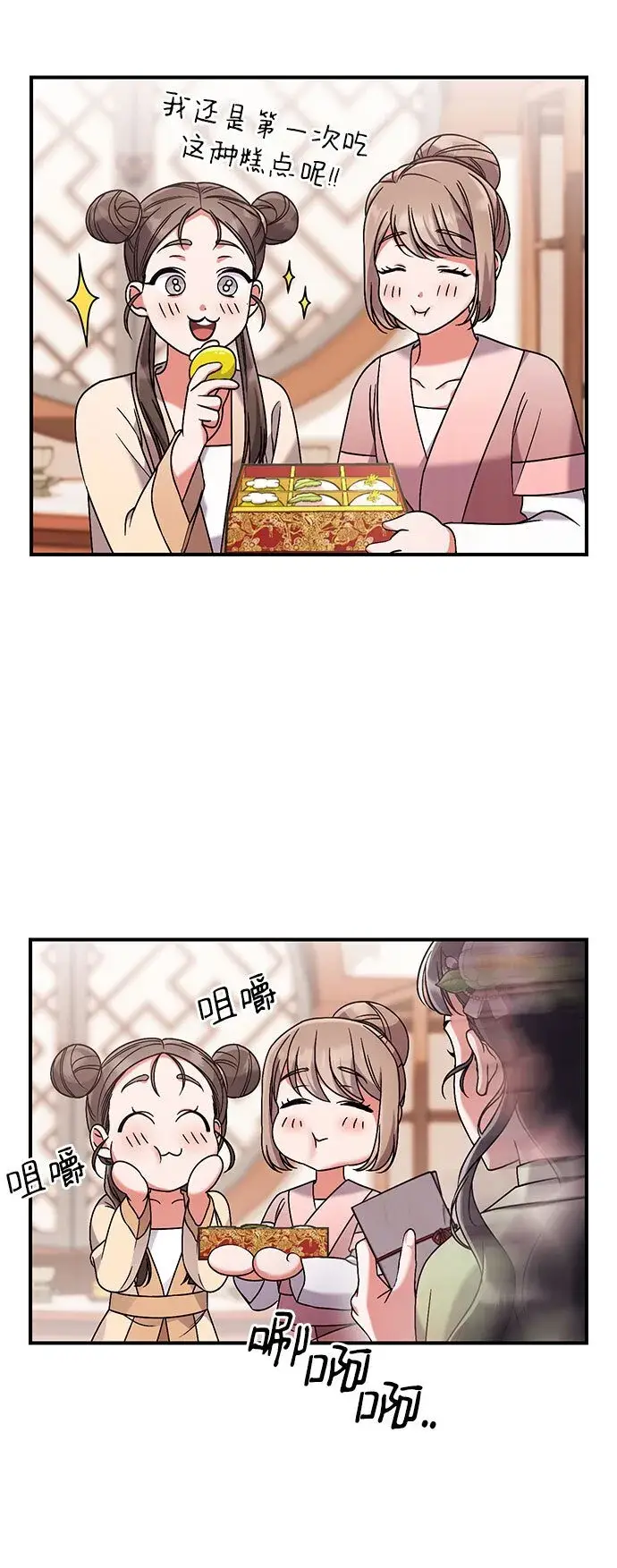 漫画《武林高手转生后宫小主》[第3话] 那件事吗？第12张图