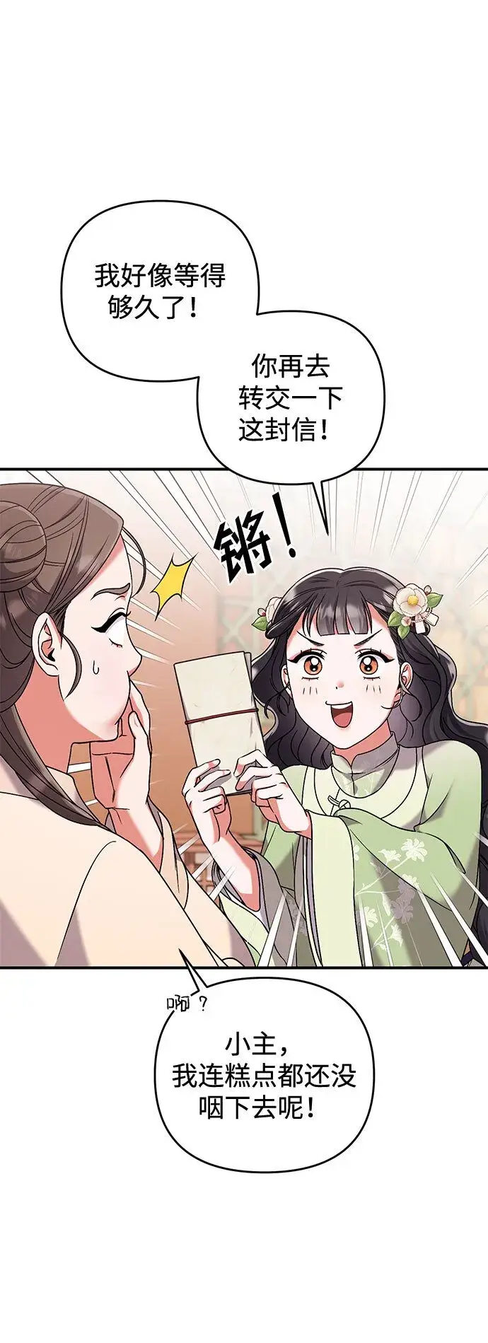 漫画《武林高手转生后宫小主》[第3话] 那件事吗？第13张图