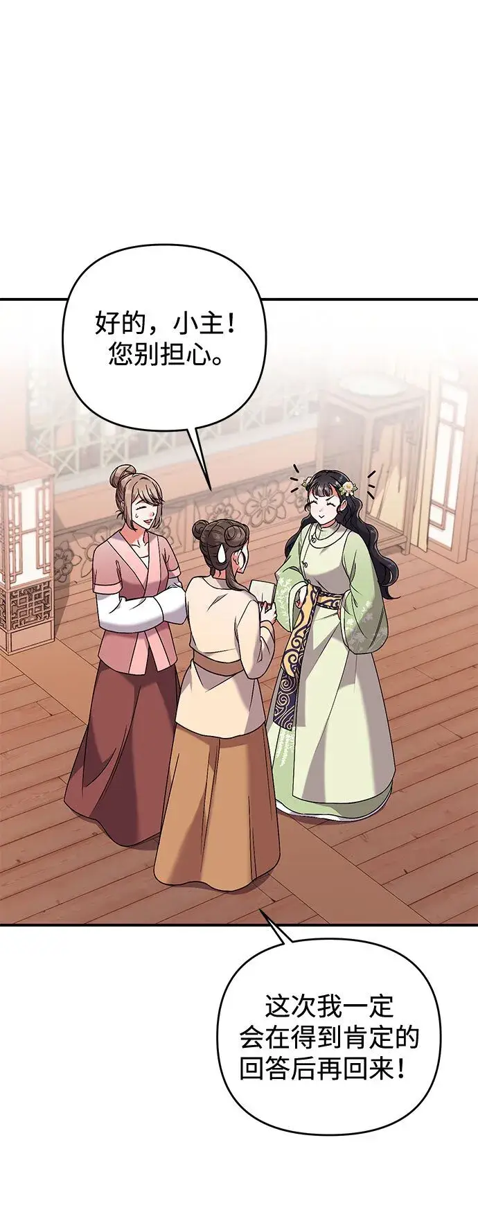 漫画《武林高手转生后宫小主》[第3话] 那件事吗？第15张图