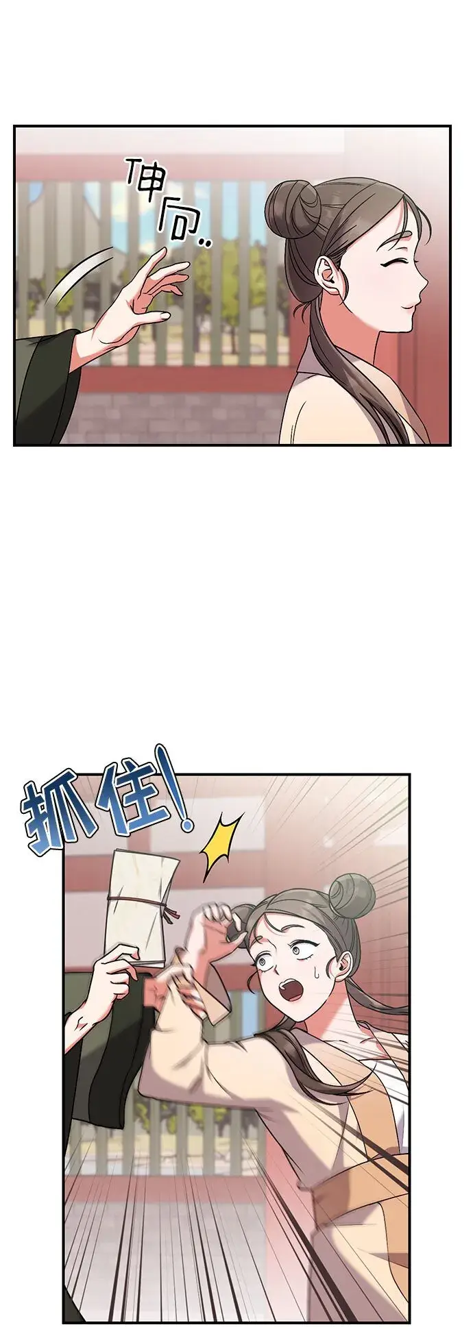 漫画《武林高手转生后宫小主》[第3话] 那件事吗？第17张图