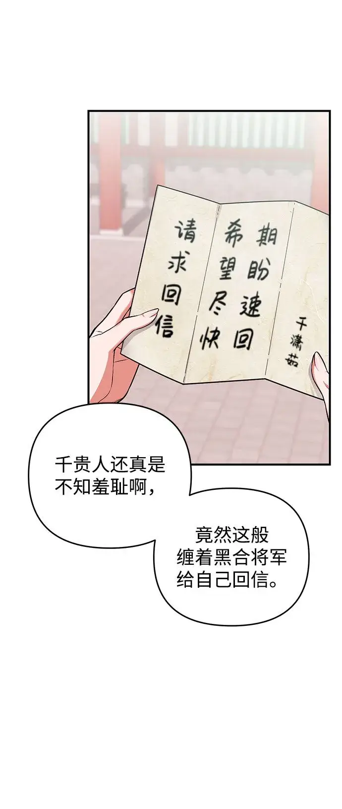 漫画《武林高手转生后宫小主》[第3话] 那件事吗？第21张图