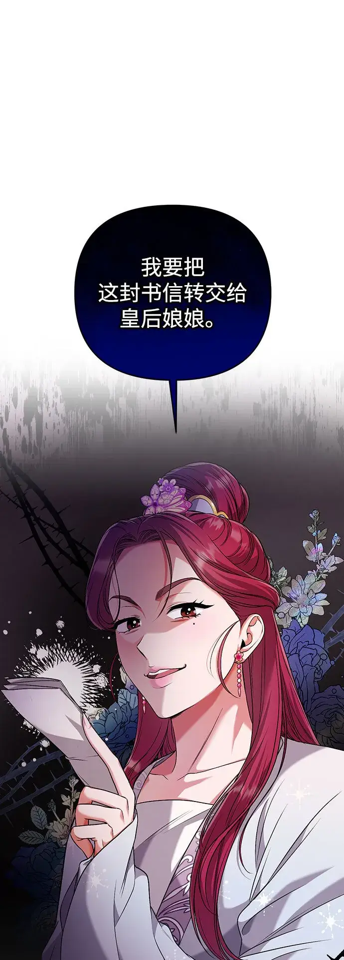 漫画《武林高手转生后宫小主》[第3话] 那件事吗？第23张图