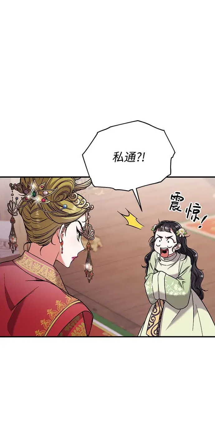 漫画《武林高手转生后宫小主》[第3话] 那件事吗？第28张图