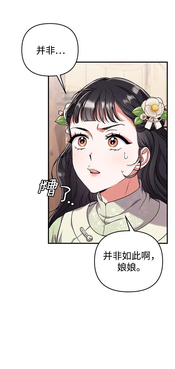 漫画《武林高手转生后宫小主》[第3话] 那件事吗？第29张图