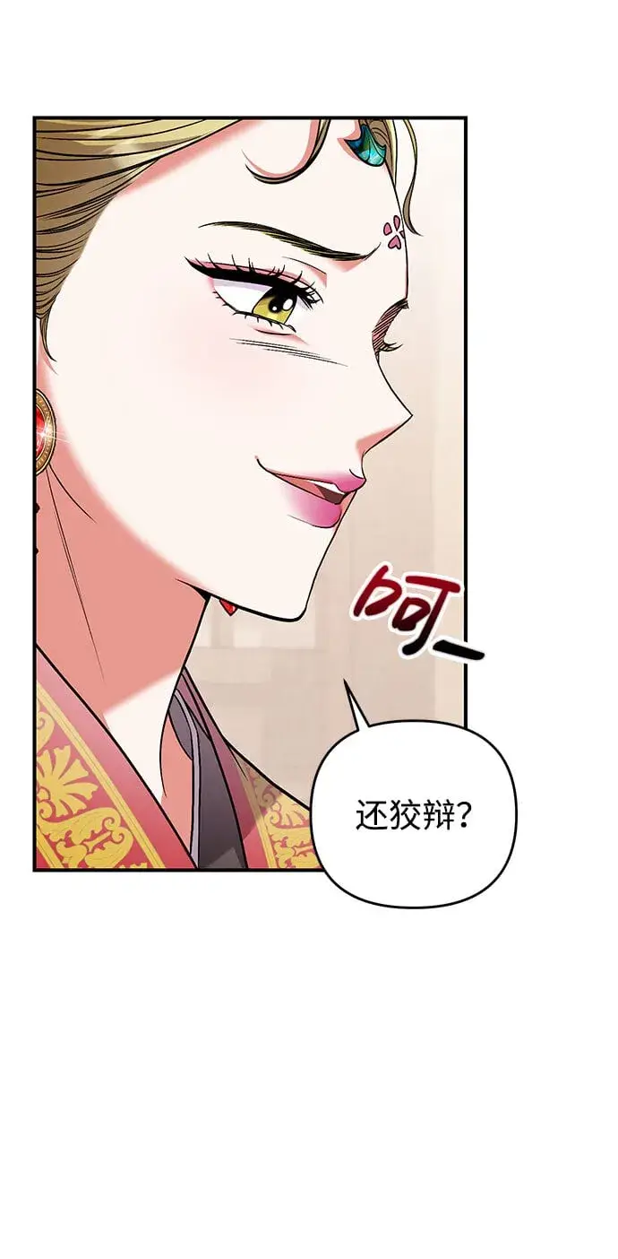 漫画《武林高手转生后宫小主》[第3话] 那件事吗？第30张图