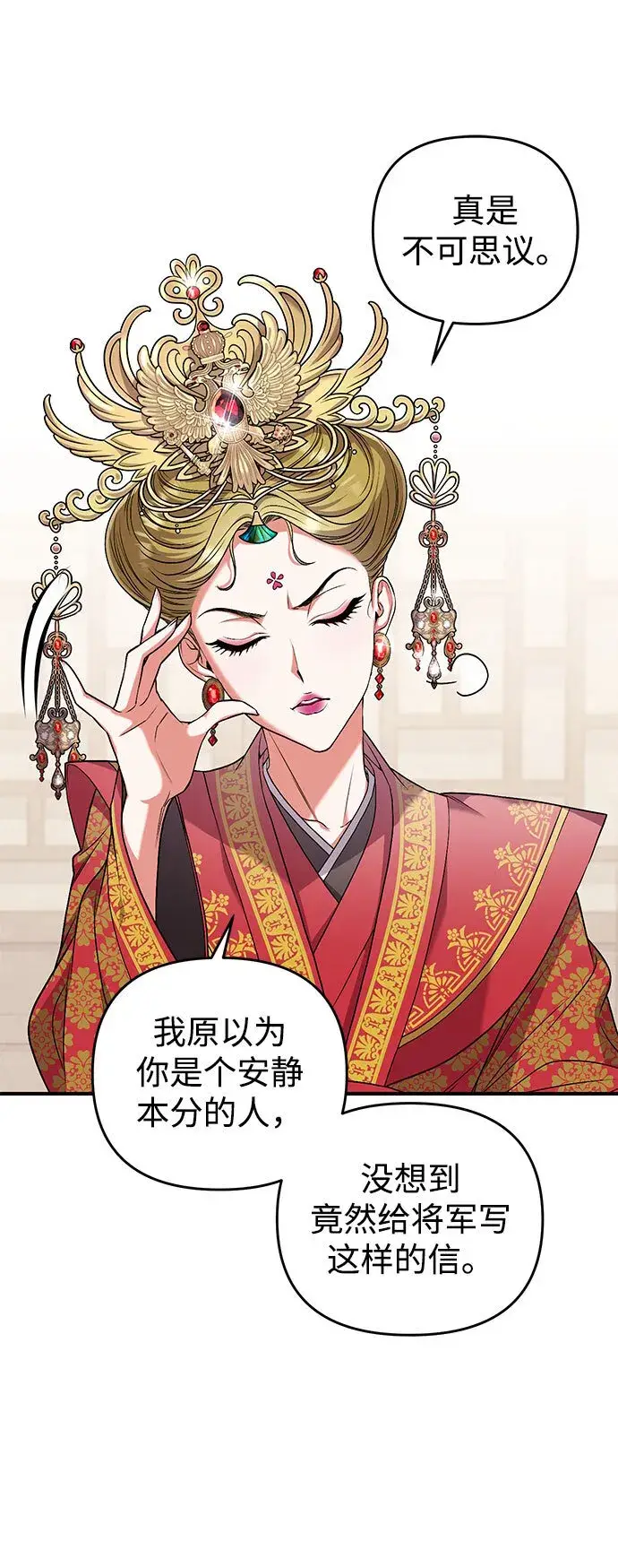 漫画《武林高手转生后宫小主》[第3话] 那件事吗？第32张图