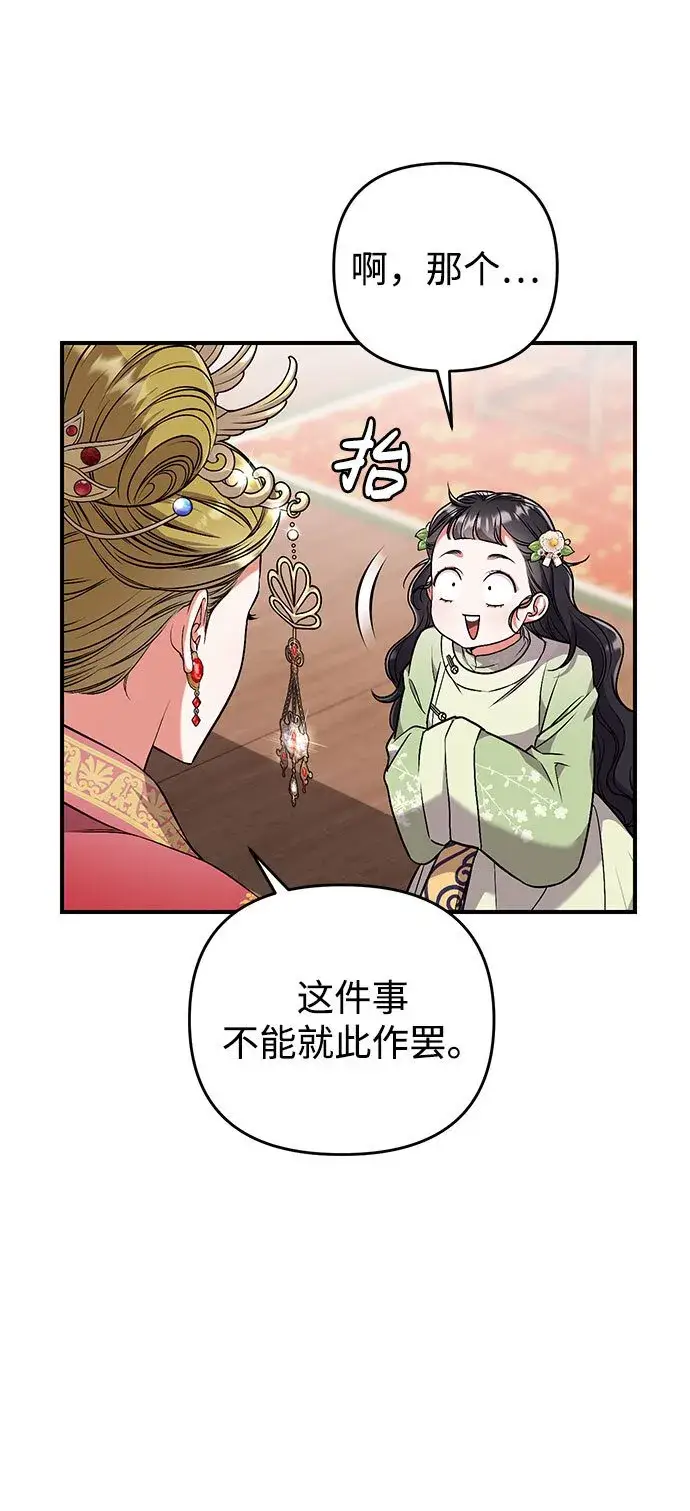 漫画《武林高手转生后宫小主》[第3话] 那件事吗？第33张图