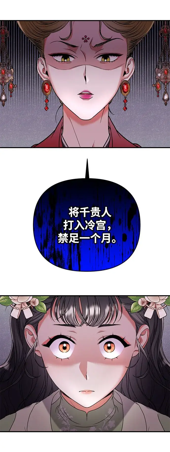 漫画《武林高手转生后宫小主》[第3话] 那件事吗？第34张图
