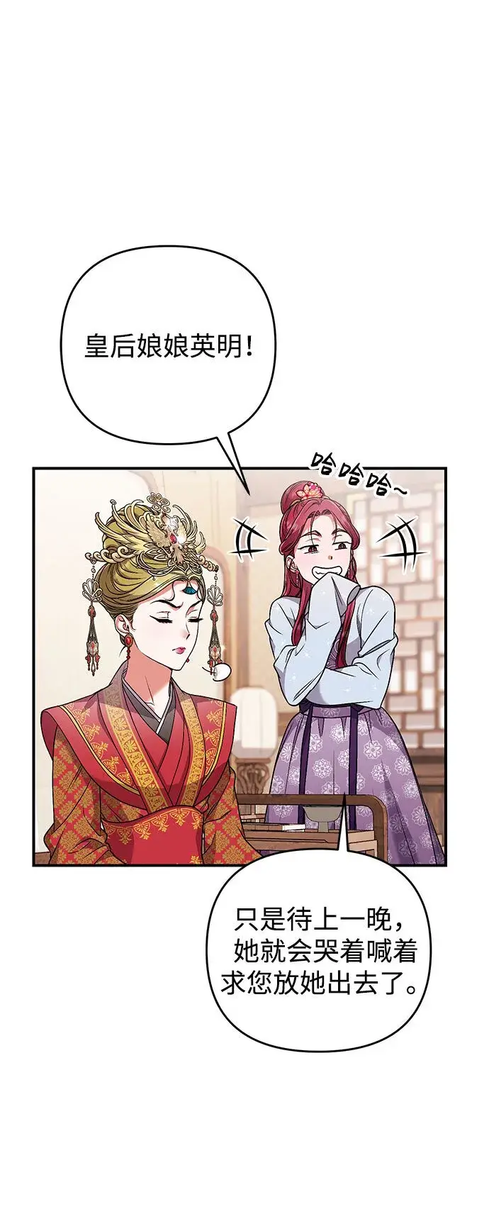 漫画《武林高手转生后宫小主》[第3话] 那件事吗？第35张图