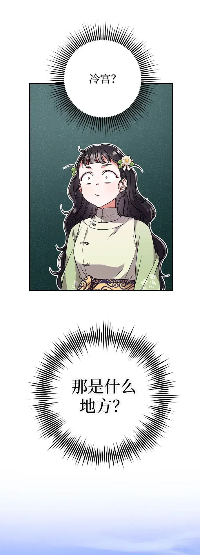 漫画《武林高手转生后宫小主》[第3话] 那件事吗？第36张图