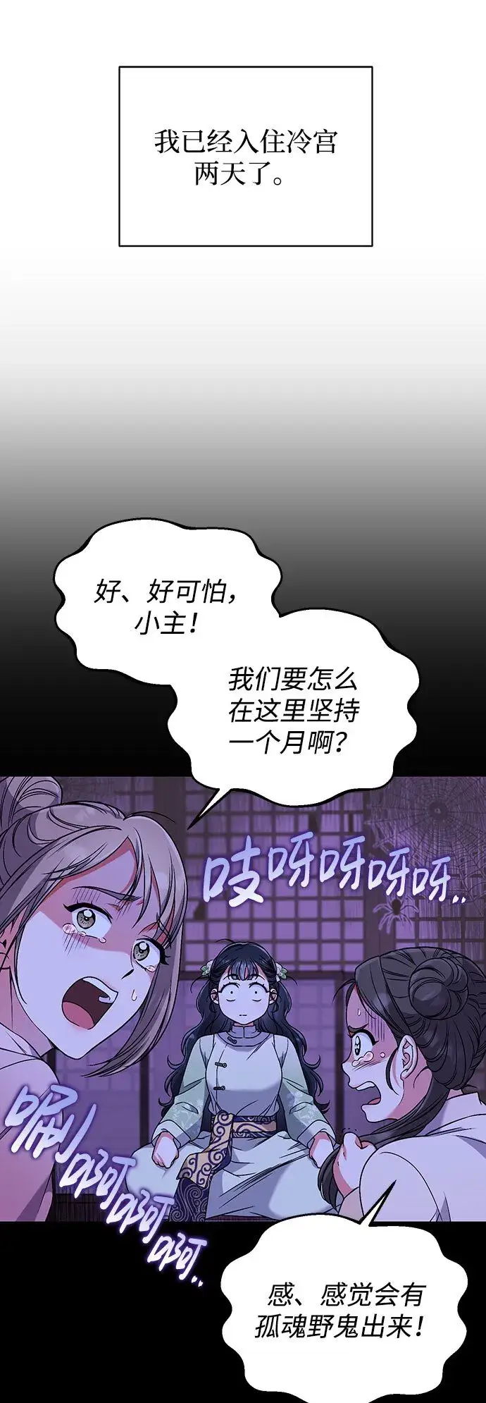 漫画《武林高手转生后宫小主》[第3话] 那件事吗？第39张图