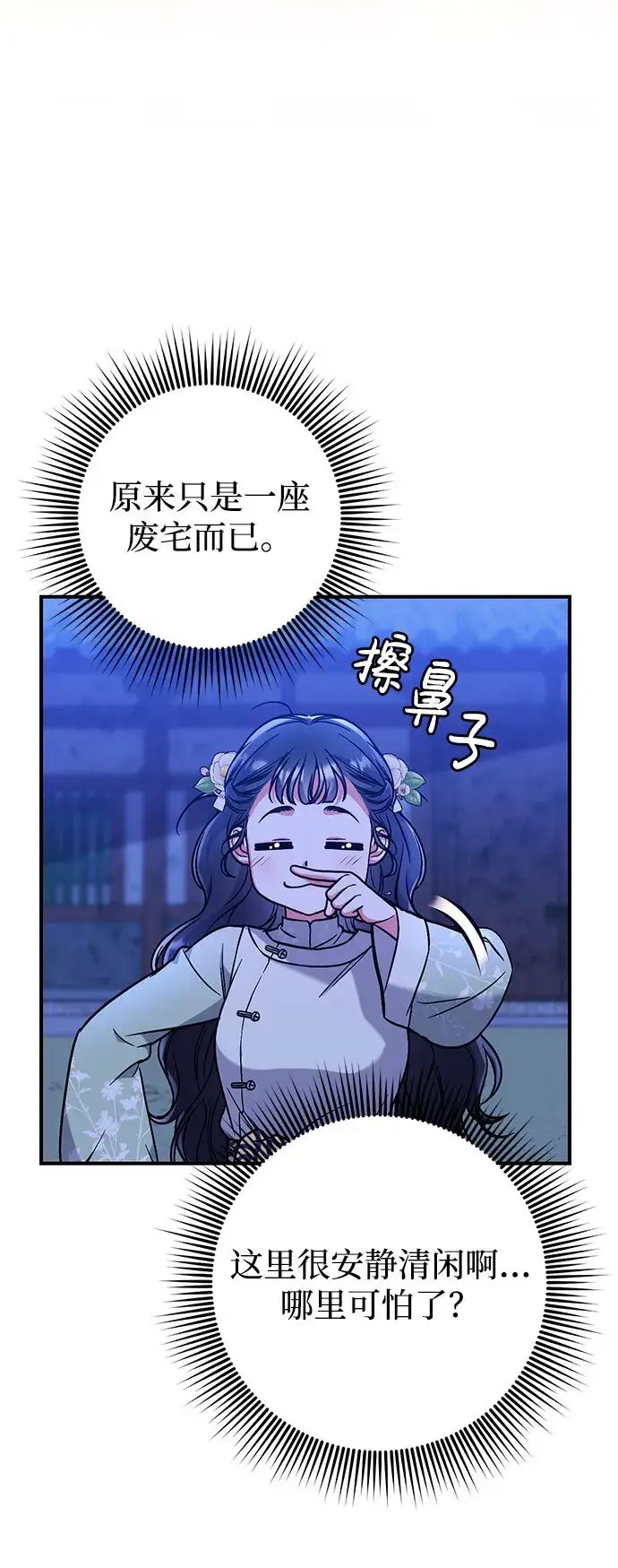 漫画《武林高手转生后宫小主》[第3话] 那件事吗？第42张图