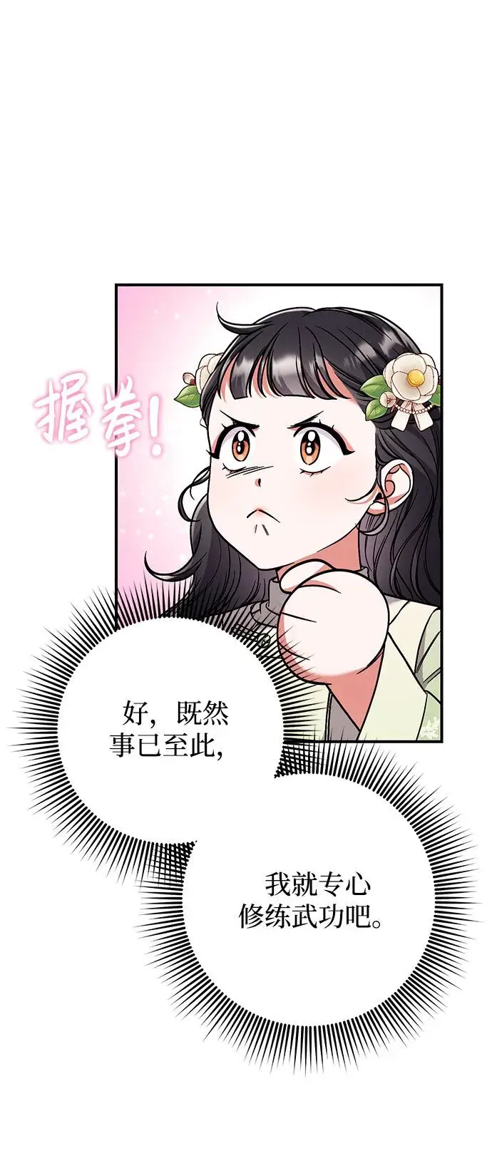 漫画《武林高手转生后宫小主》[第3话] 那件事吗？第43张图