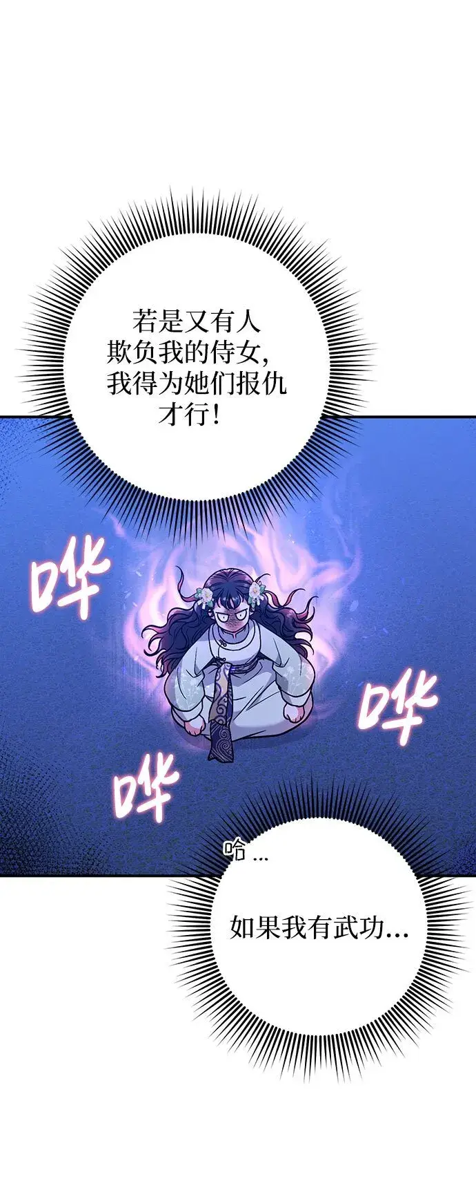 漫画《武林高手转生后宫小主》[第3话] 那件事吗？第44张图