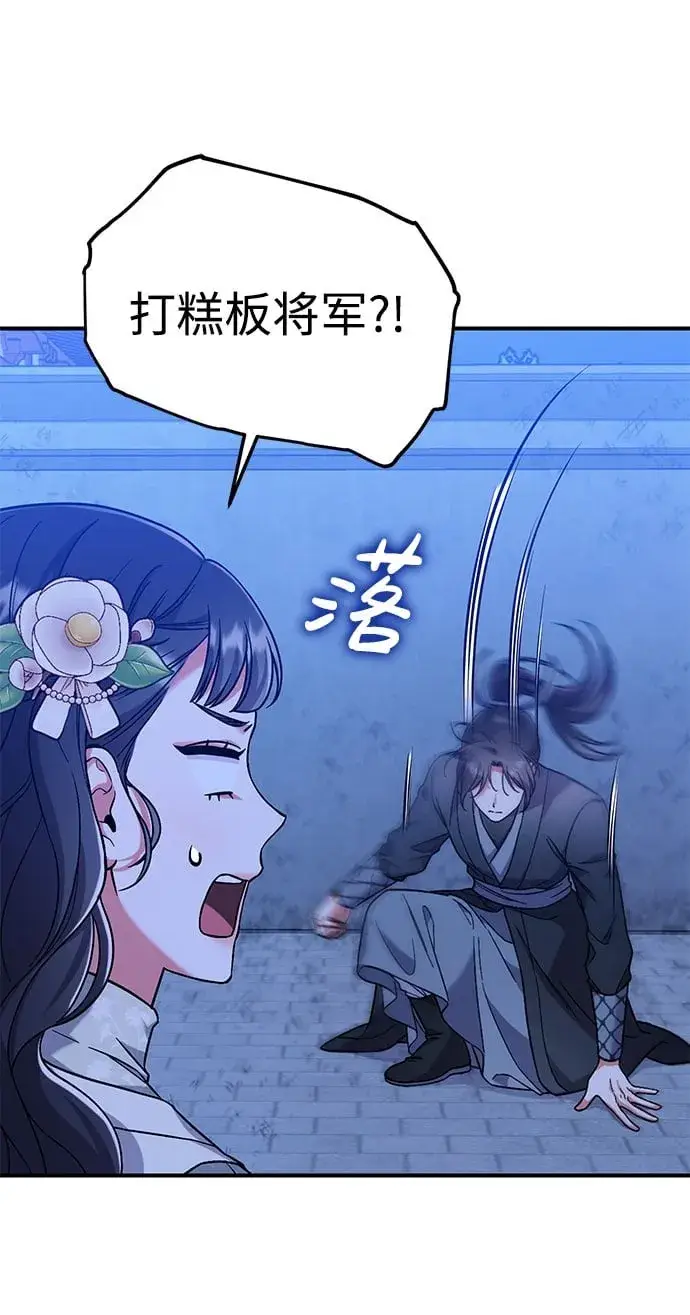 漫画《武林高手转生后宫小主》[第3话] 那件事吗？第50张图