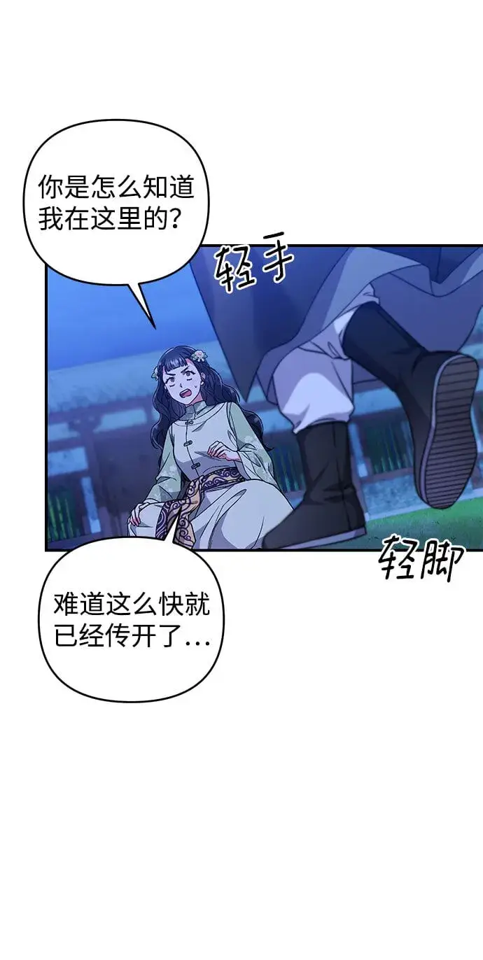 漫画《武林高手转生后宫小主》[第3话] 那件事吗？第51张图
